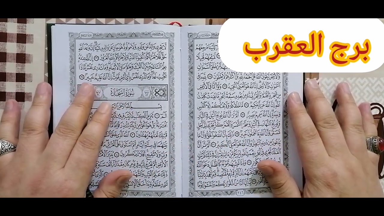 برج العقرب ♈استخارة عامة تفصيلية بالقرآن الكريم قلبك اتوجع لكن جيلك فرحة وعوض من ربنا ورجوع حق ونصرة