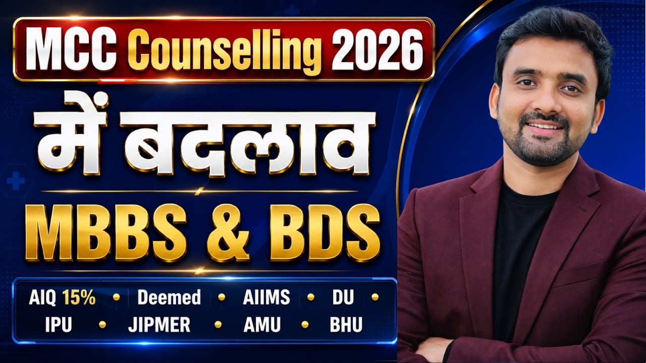 MCC Counselling 2026 || AIQ 15%,Deemed, AIIMS, DU, IPU, JIPMER, AMU, BHU Counselling 🔥
