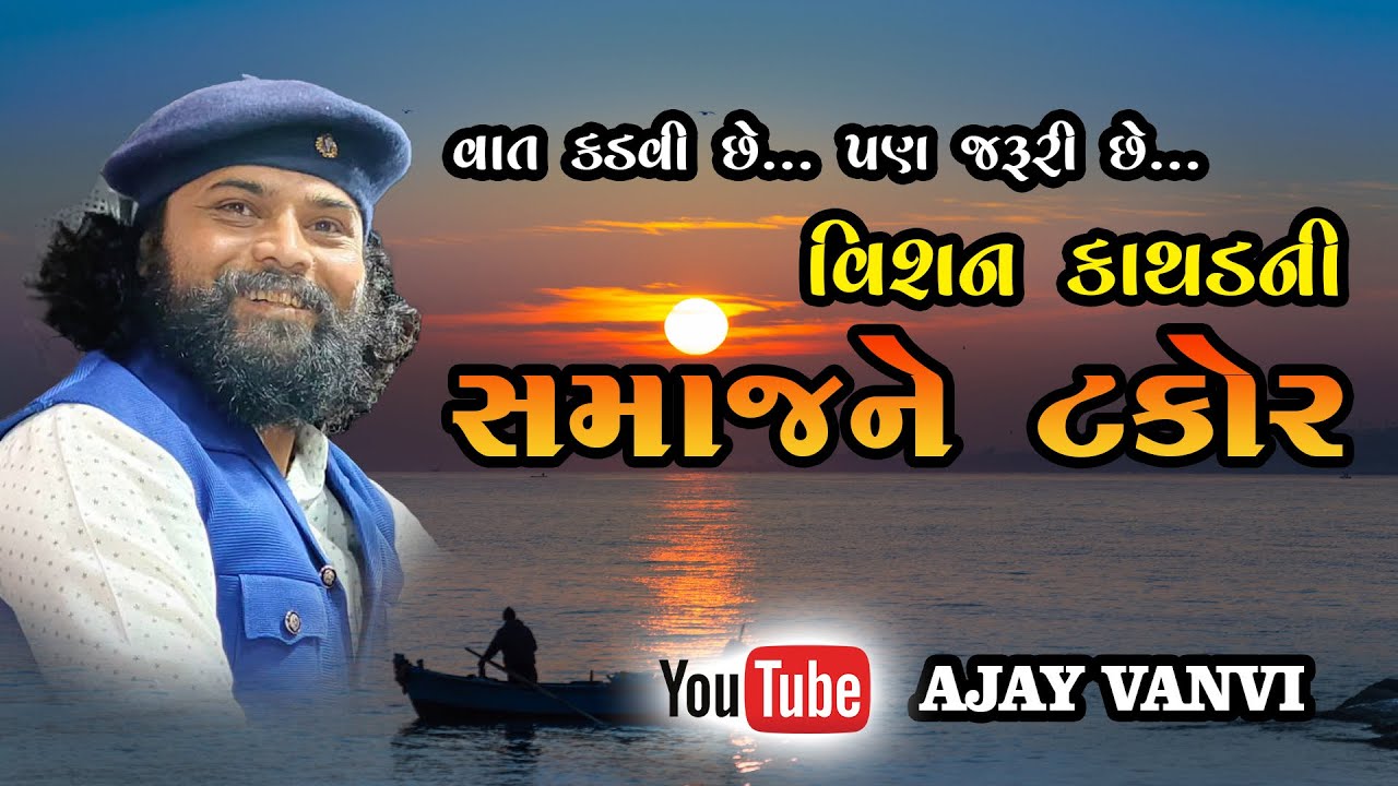 vishan kathad