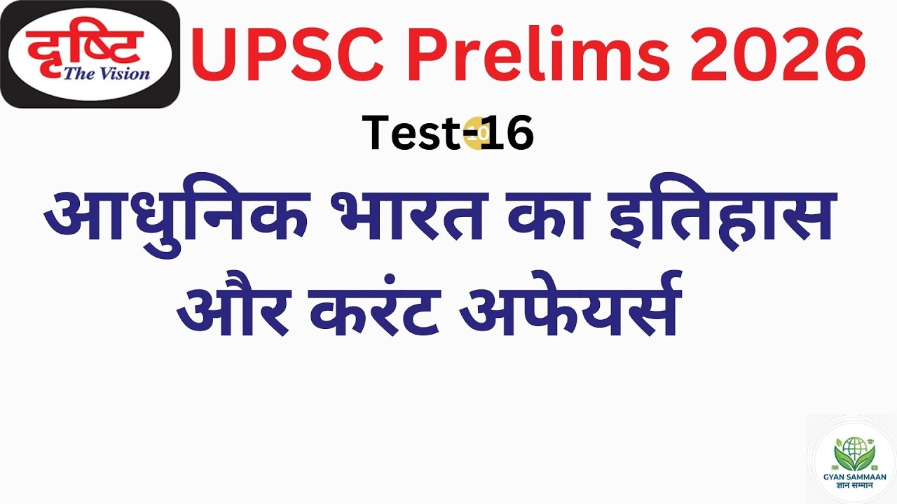|Drishti IAS Test Series 2026 | Test 16 Part-3|UPSC Prelims Mock Test 2026 Hindi medium  #upsc