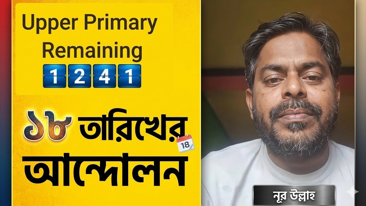1️⃣2️⃣4️⃣1️⃣ Upper Primary Remaining Update। Upper Primary Remaining Counselling। Upper Primary