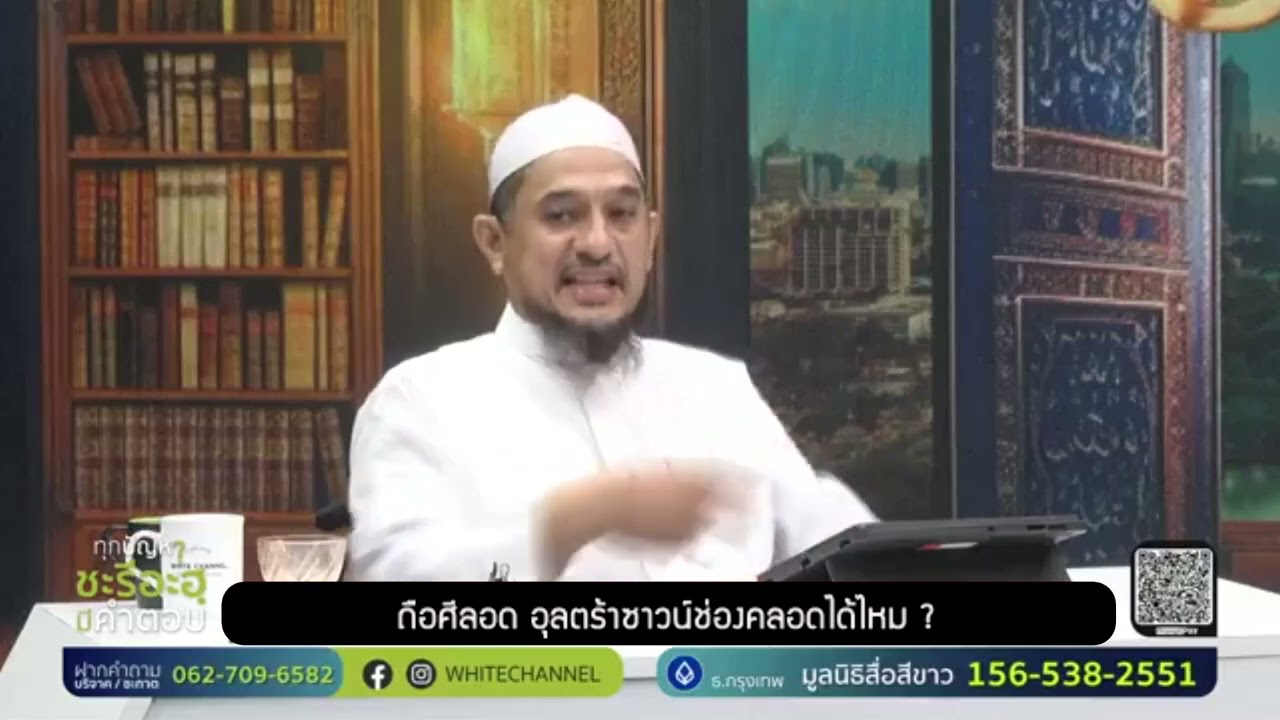 ถือศีลอด อุลตร้าซาวน์ช่องคลอดได้ไหม ?