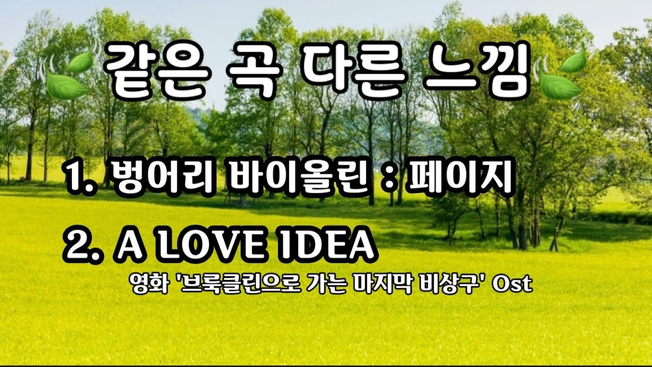 ♪...'벙어리 바이올린'/영화 '브룩클린으로 가는 마지막 비상구' Ost 'A Love Idea'