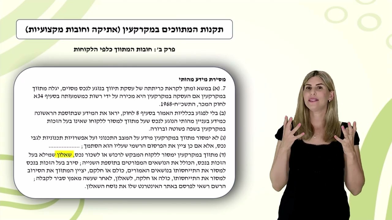 מבחן המתווכים - התקנות החדשות (שיעור בחינם)