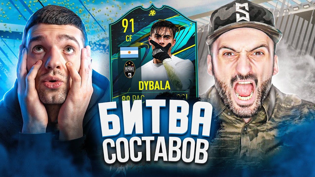 ЛЮБИМЫЙ ИГРОК В БИТВЕ СОСТАВОВ feat. STANOS
