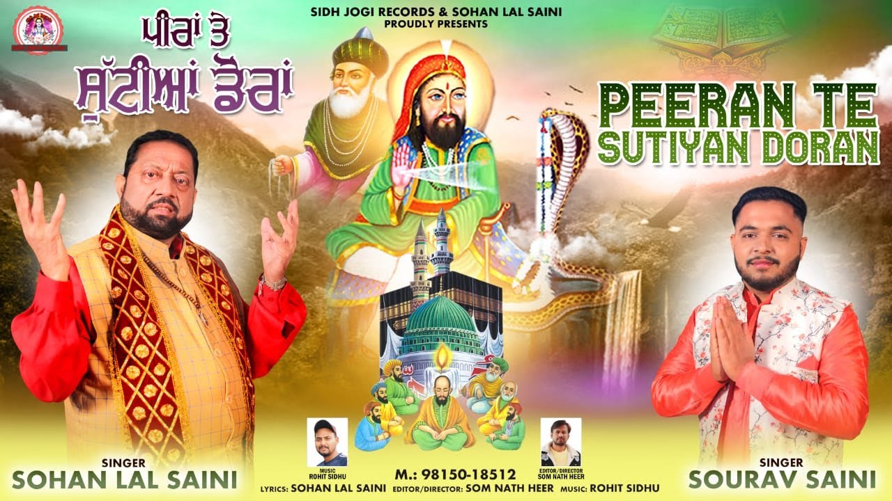 PEERAN TE SUTIYAN DORAN NEW BHAJAN  SOHAN LAL SAINI#sohanlalsaini  #bhajan