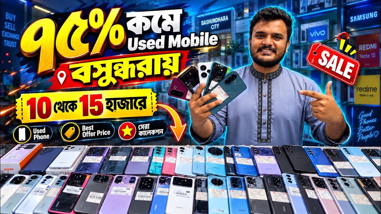 used phone price in bangladesh 💥 used phone price in bangladesh 2026 💥 used mobile price in bd