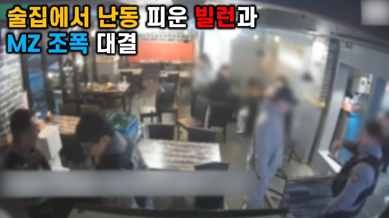 술집에서 난동피운 빌런 최후