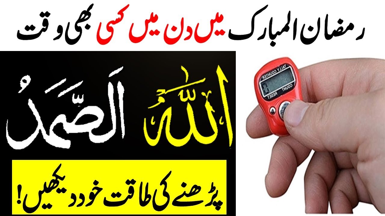 Ramzan Min Allah Hu Samad Parhny Ka Khas Amal Or Khas Wazifa