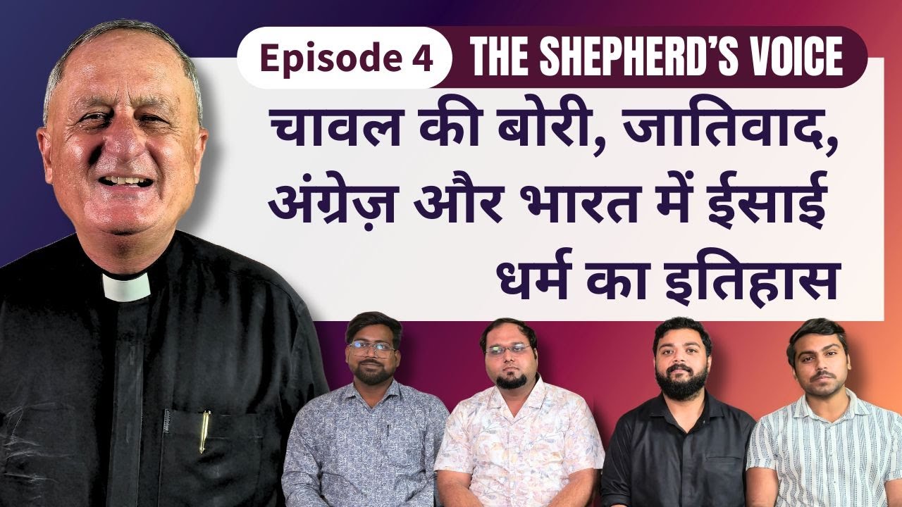 कैथोलिक vs प्रोटेस्टेंट, उद्धार, और चर्च की सच्चाई | The Shepherd's Voice | Pastor Robert Clarke #1