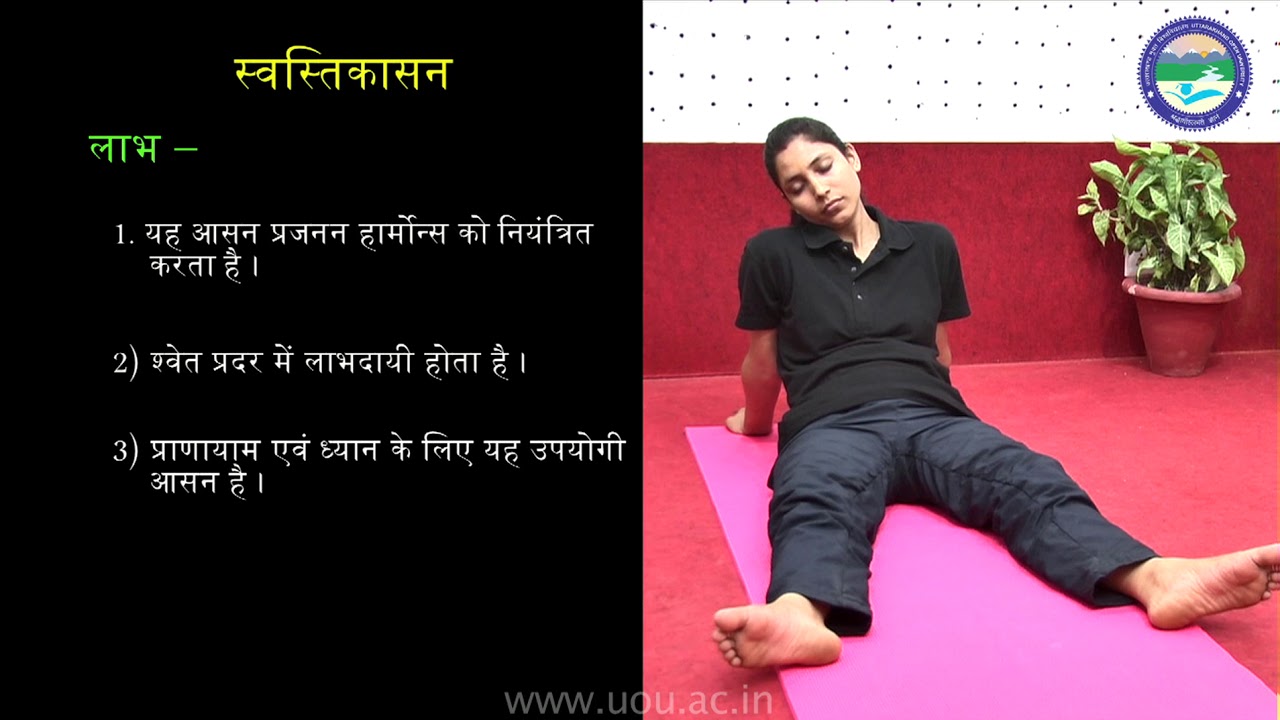 सुखासन, स्वस्तिकासन, पद्मासन और  सिद्वासन