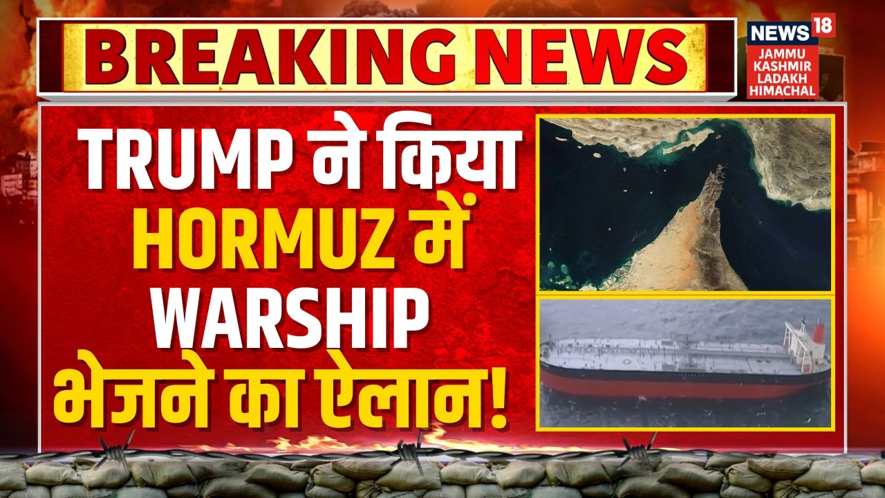 Iran Israel War | Trump ने किया Strait of Hormuz में Warship भेजने का ऐलान! | Netanyahu | N18G