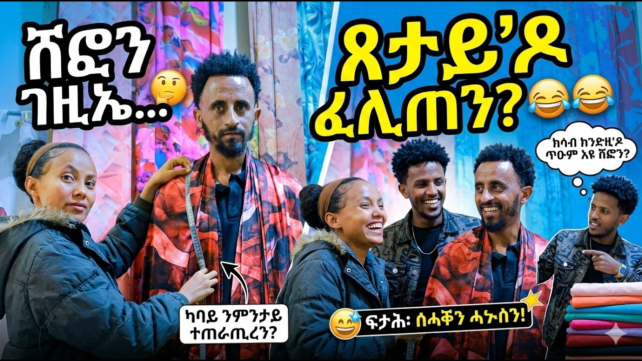 ዳ ሽፎን እንትንካ ኣርእየና ኢለናኒ #tigrignamusic #ethiopia #habesha #duet #duet #tdf #tigray_tv #eritrea