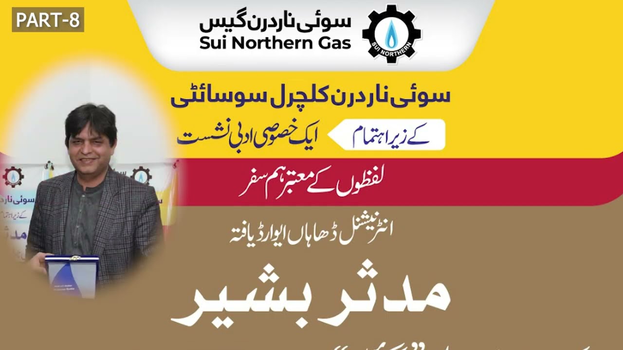 PART-8 | GOYAL | AFZAL SAHIR | INTELLECTUAL DIALOGUES