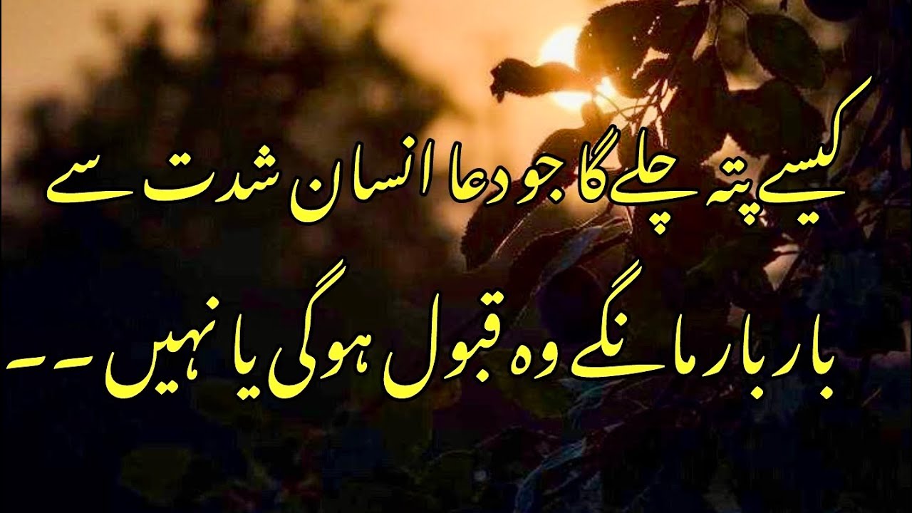 Jo dua insan shiddat se bar bar mange wo qubool hogi ya nahi.? Samreenkhanvoice