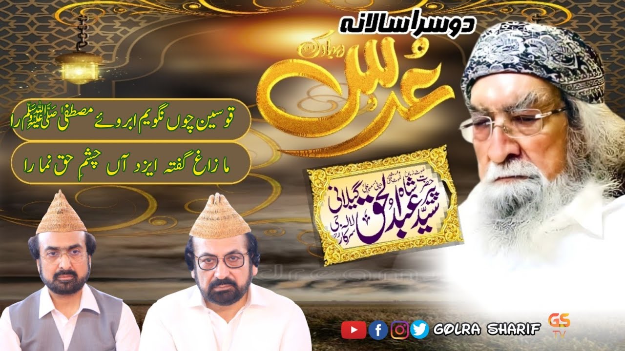 Qausain Chu Na Goyam | 2nd Urs Mubarak Hazrat Pir Syed Shah Abdul Haq Gilani RA| Golra Sharif GSTV