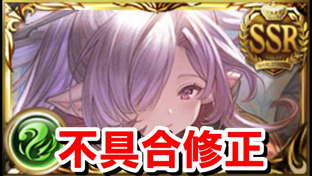 それ、不具合だったんかーーーい！！！！ 【グラブル】