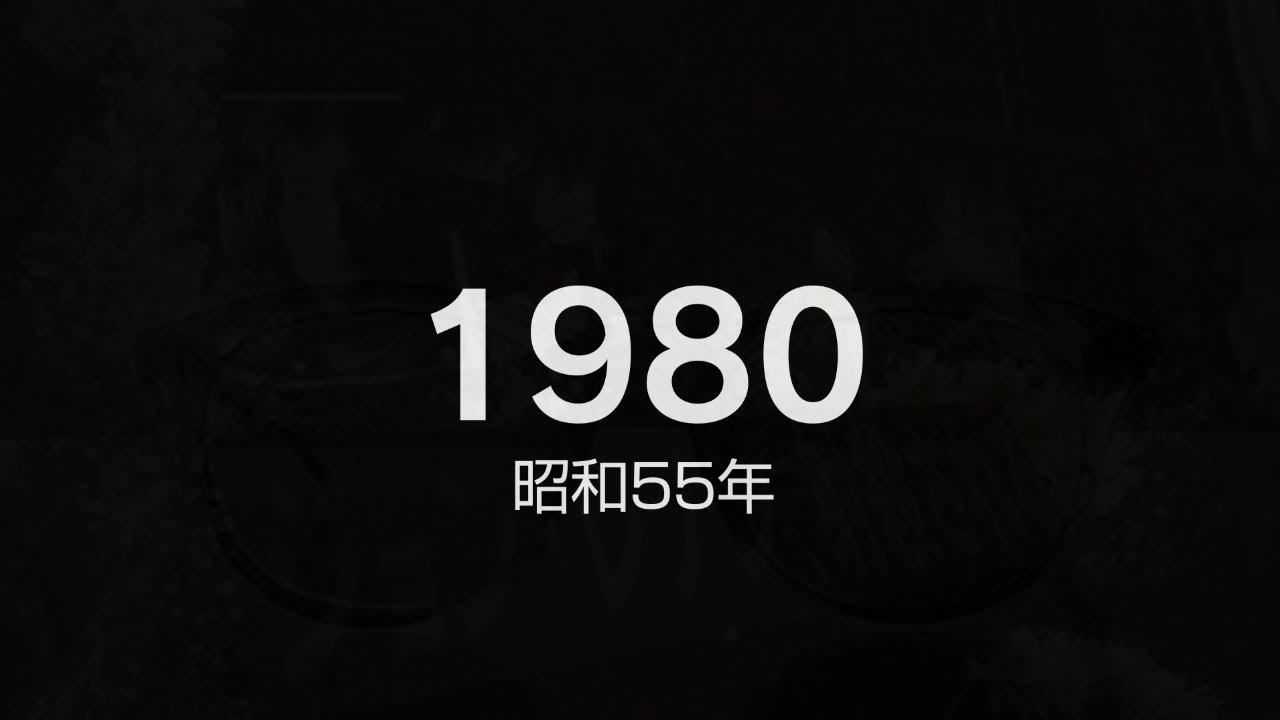 1980年（昭和55年）ヒット曲でプレイバック