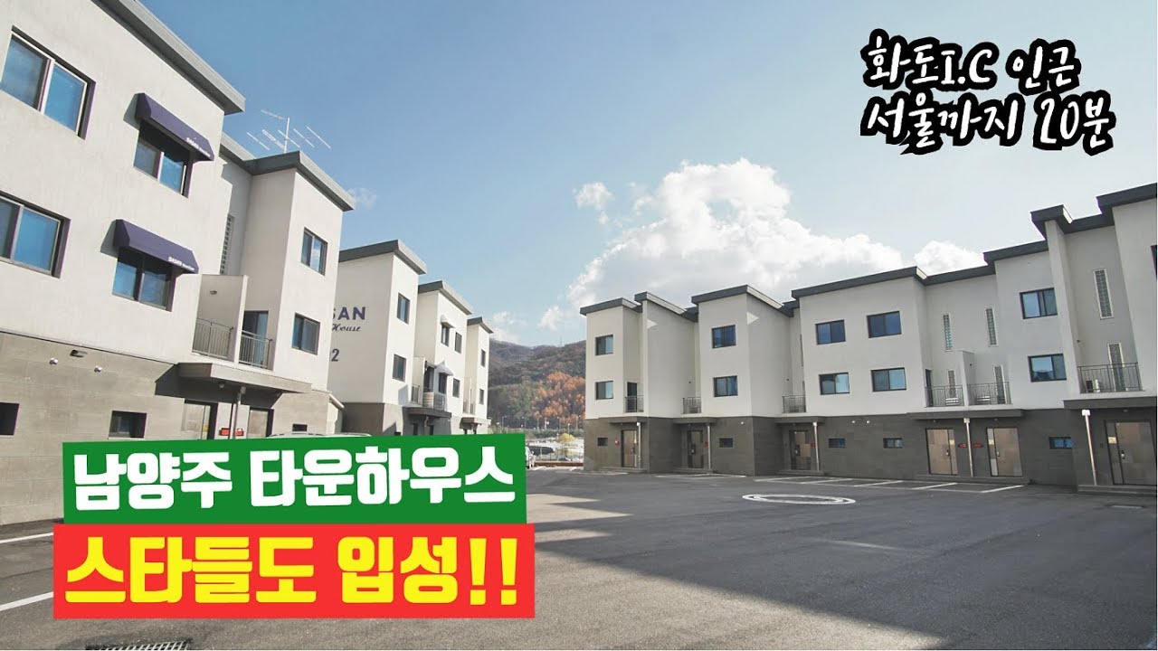 남양주타운하우스 창현택지지구와 이웃한 차산리의 고급타운하우스[하우스투어]