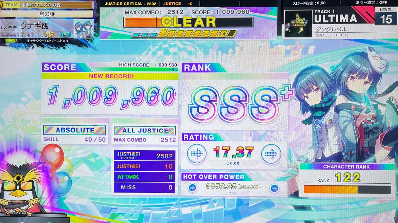 ジングルベル (ULT/AJ) 【CHUNITHM】
