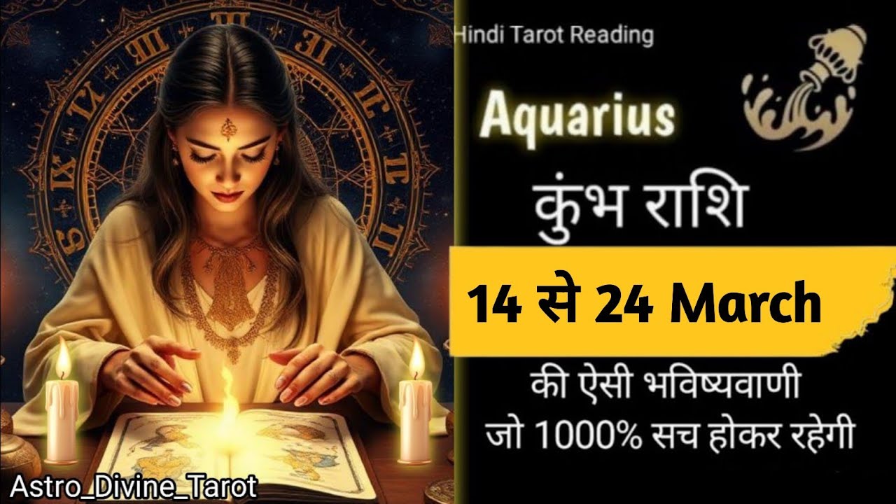 🏆Aquarius🎯💯कुंभ राशि🥀(14 से 24) March Ki Bhavishyawani Jo Hokar Rahegi#kumbhrashi#aajkarashifal