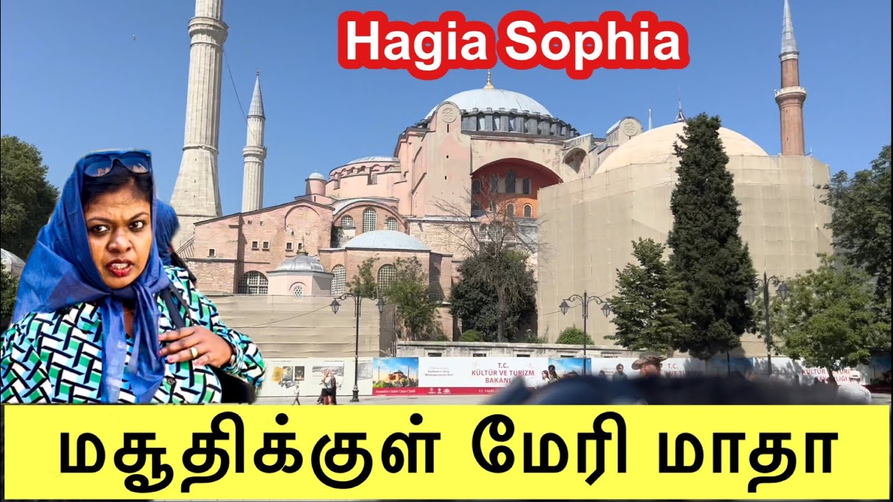 என் மனதை உருக்கிய  மெய்சிலிர்த்த தருணம்.. Hagia Sophia in Istanbul/ Turkey travel series-4/#turkey