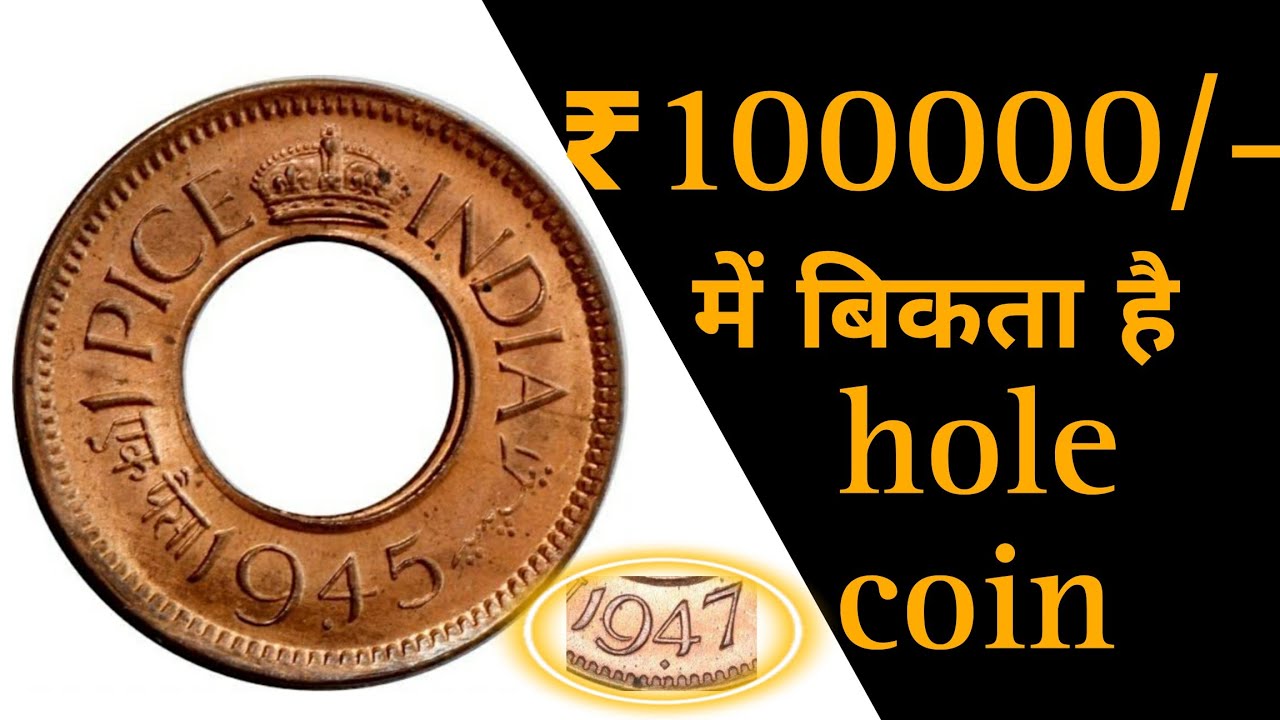 hole coin कितना महंगा बिकता है!1 pice hole coin price | hole coin value |