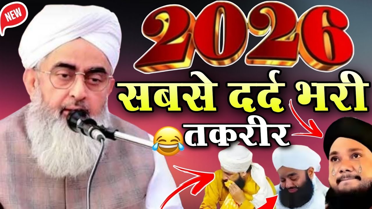 2026 Ki Sabse Dard Bhari Takrir Allama Shakir Ali Noori || Allama Shakir Ali Noori Ka New Bayan 