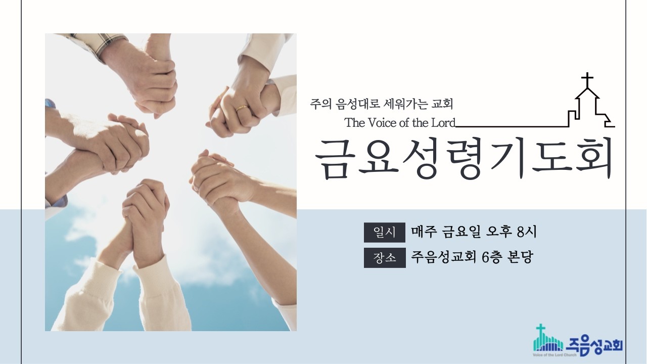 [2026-02-06(금)] 금요성령 기도회 (행25 : 1 - 6)