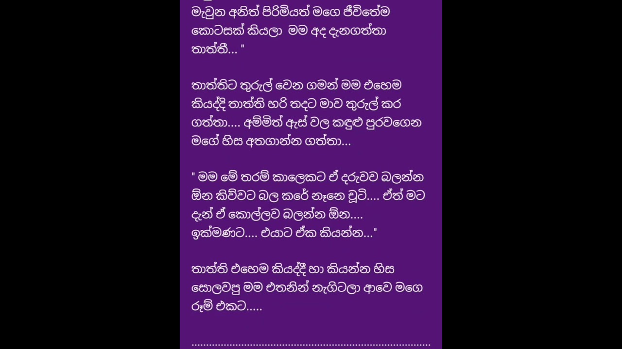 ඔබ මගේ සිහින ආදරේ - 25 කොටස
