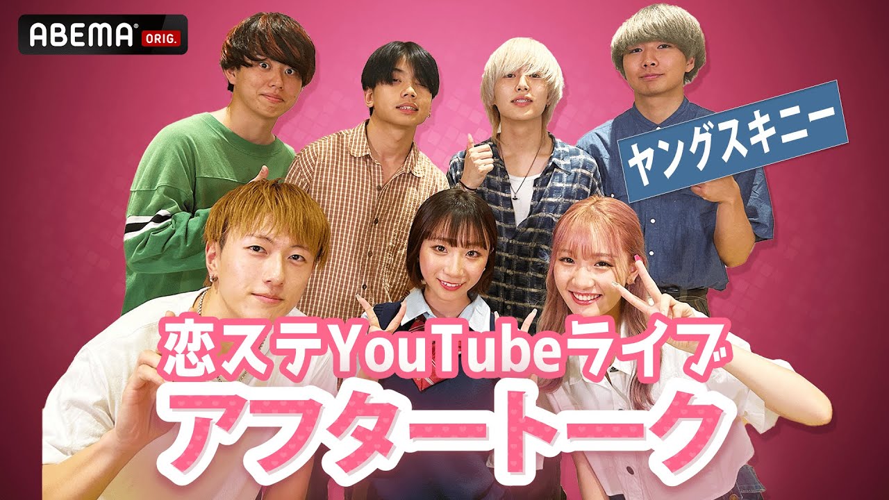 【禁断】みんなで恋バナ💘ヤングスキニーの恋愛観が丸裸に😳