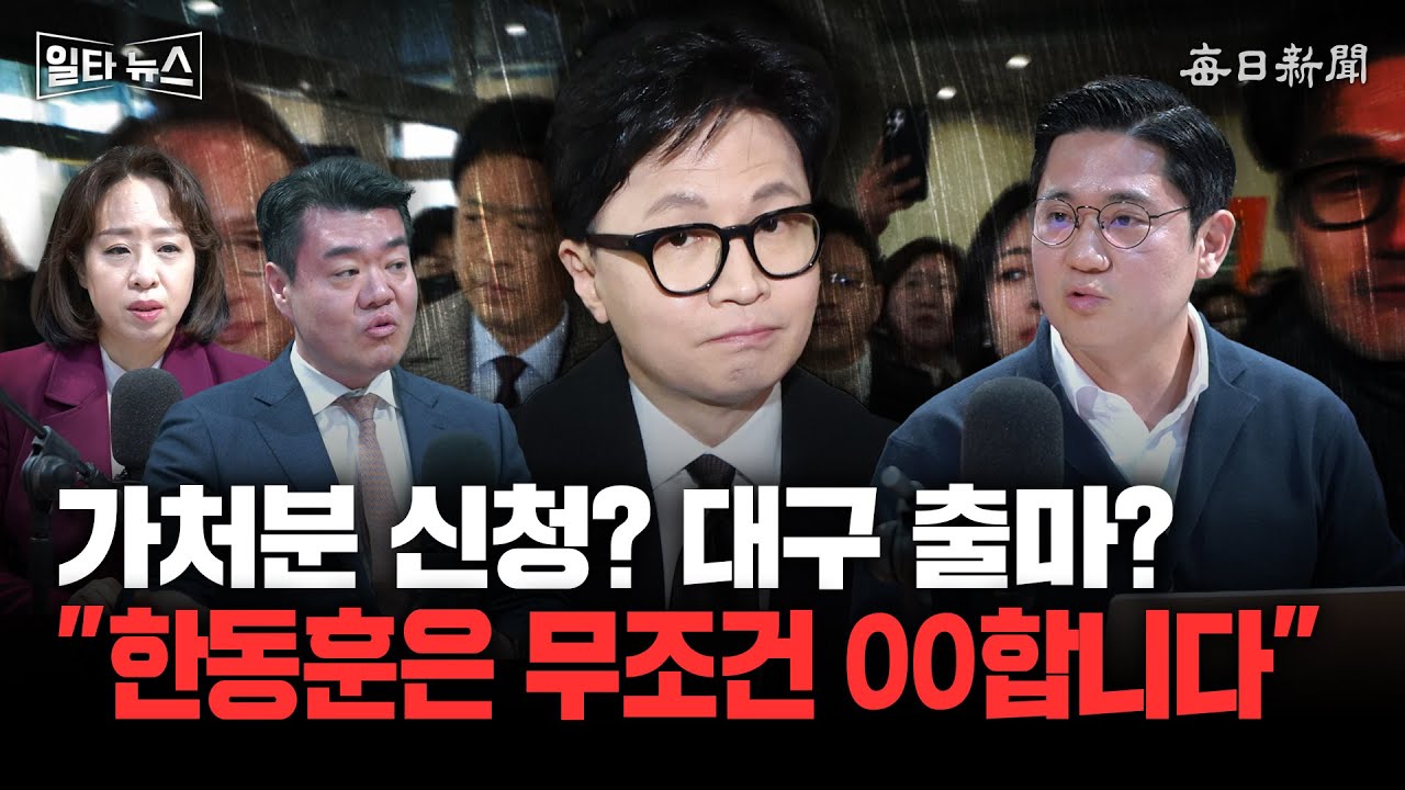 가처분 신청? 대구 출마? 