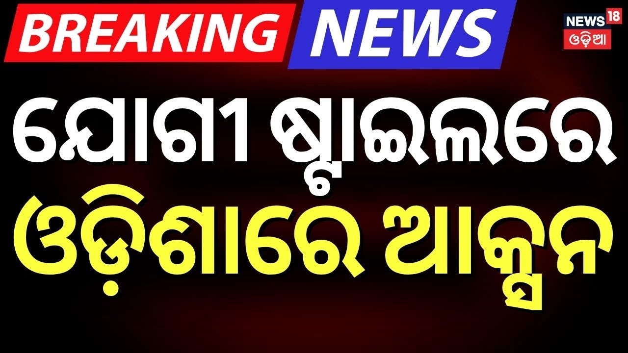 ବଳଙ୍ଗା ଘଟଣାରେ ଭୟଙ୍କର ଖୁଲାସା | Puri Balanga News Today | Pipili Girl News | AIIMS | Odia News