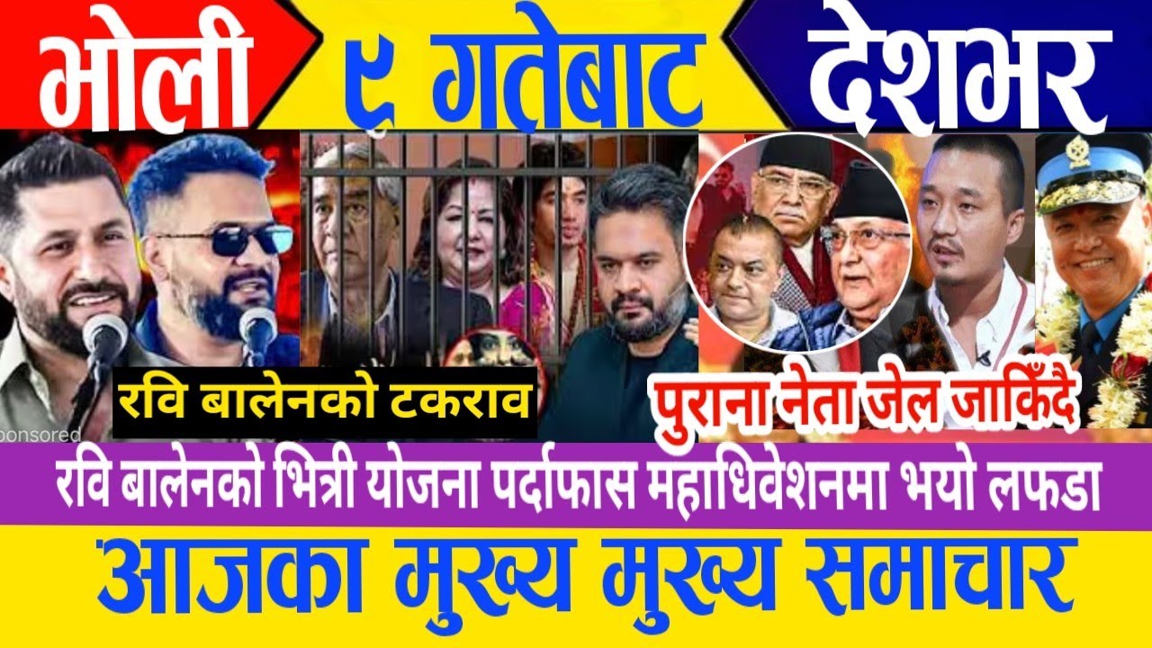 Today news🔴 live nepali news | nepali samachar today | aaja ka samachar | nepali breaking news