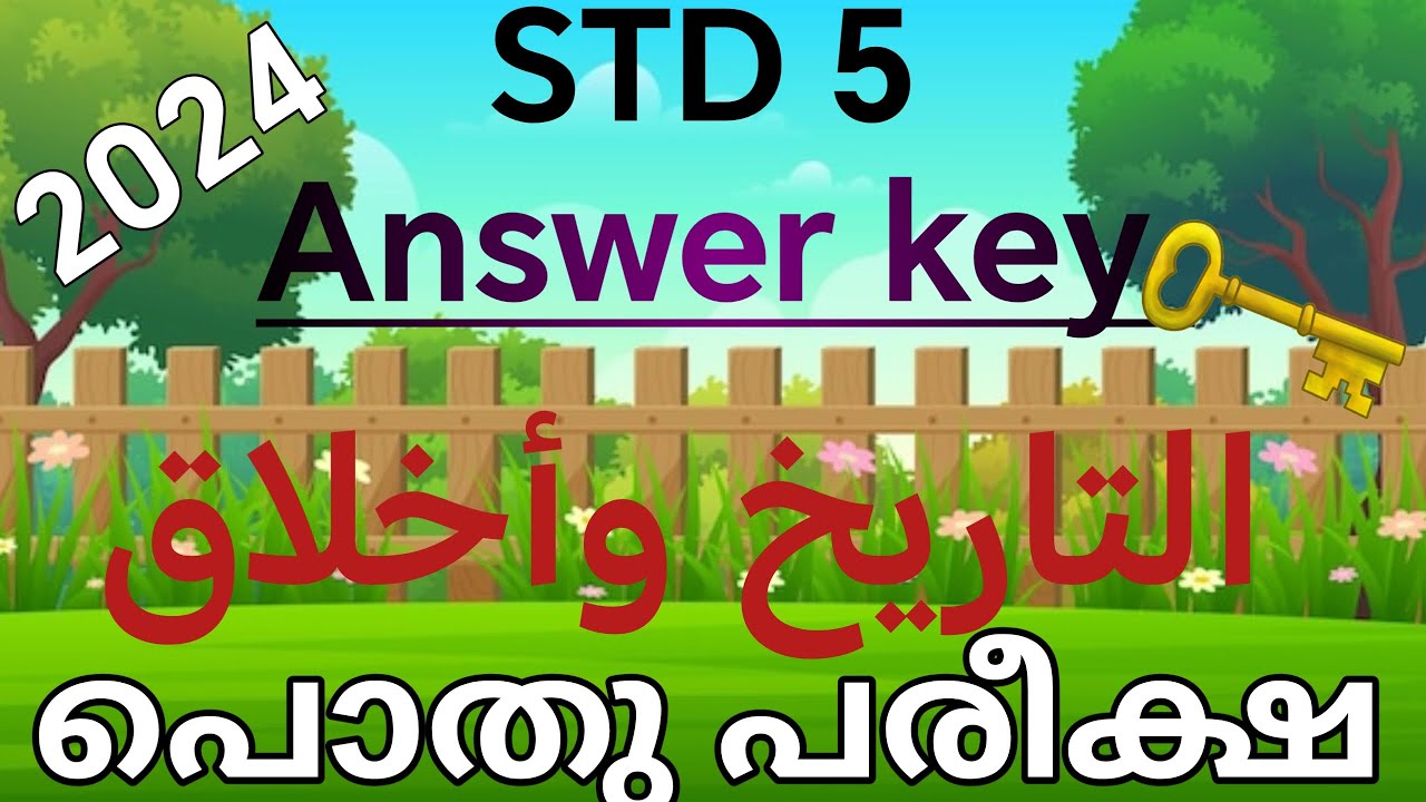 മദ്രസ്സ വാര്‍ഷിക പരീക്ഷ 2024 | Madrasa pothu pareeksha question paper class 5  thareeq +aqlakh |