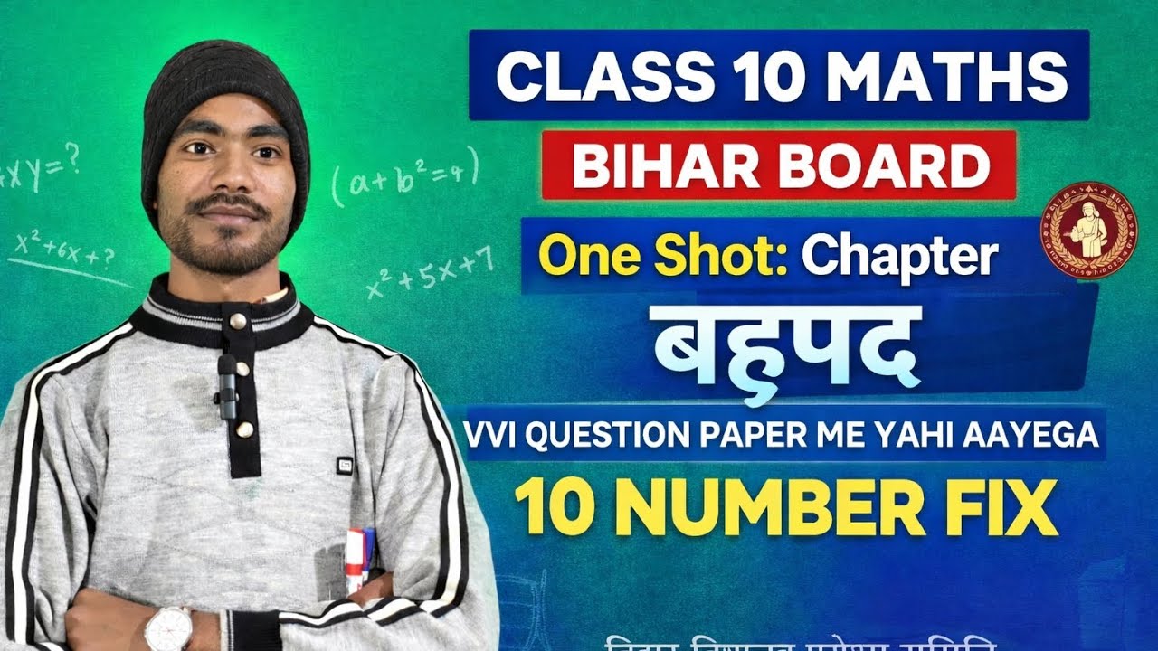 Bihar Board # One shot #बहुपद का oneshot #vvi# pyq # video 🔥💯