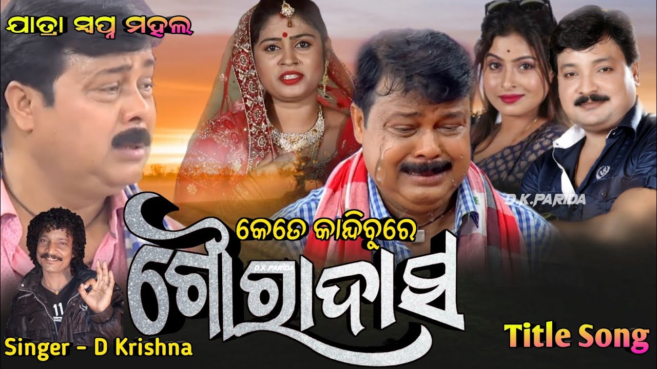 Kete Kandibure Goura Das Title Song || Jatra Swapna mahal