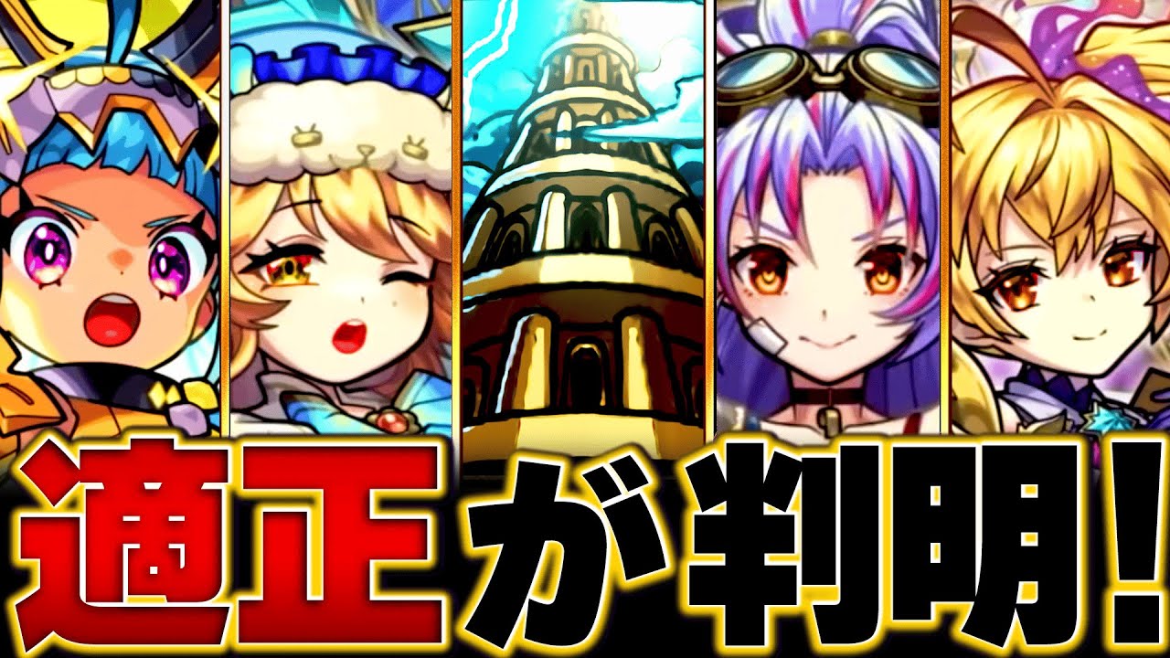 【モンスト】覇者の塔3rdシーズン各階層適正キャラまとめ#モンスト