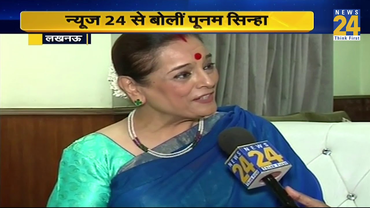 'Shatrughan Sinha ने मेरा प्रचार नहीं किया' - Poonam Sinha