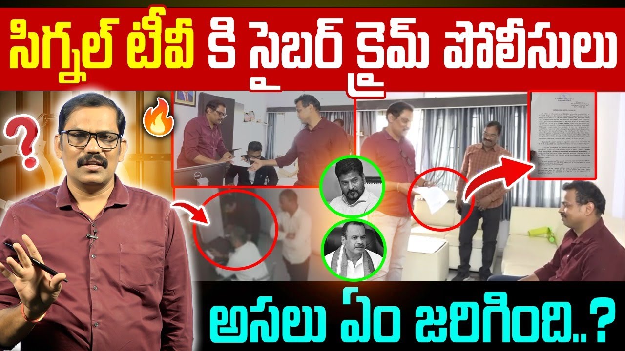 🚨🚨 Burning issue: Cybercrime Police At The Signal TV Office | Revanth Reddy | Journalist Shiva Reddy