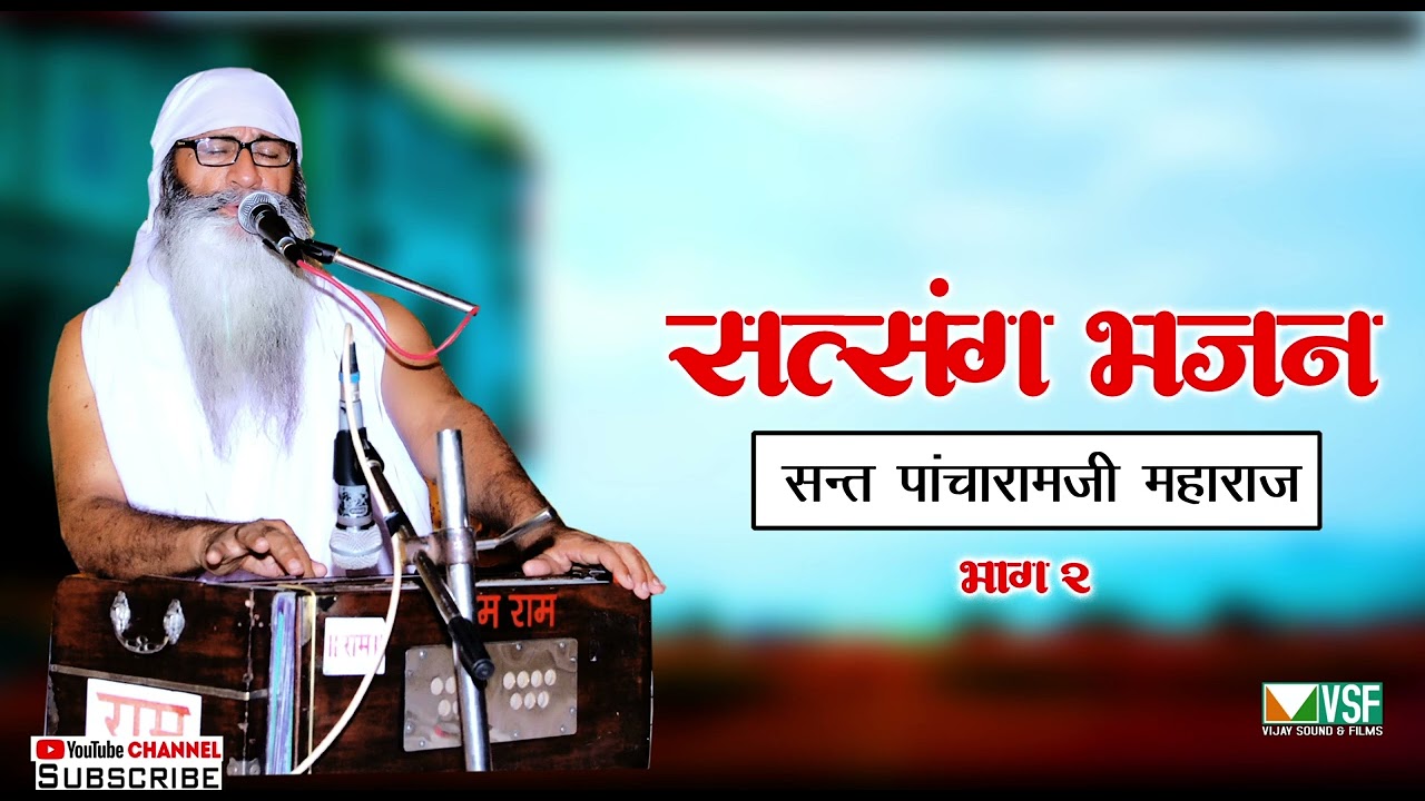Karma bai ji maharaj ka Prasang bhajan sant pancharam Ji Maharaj