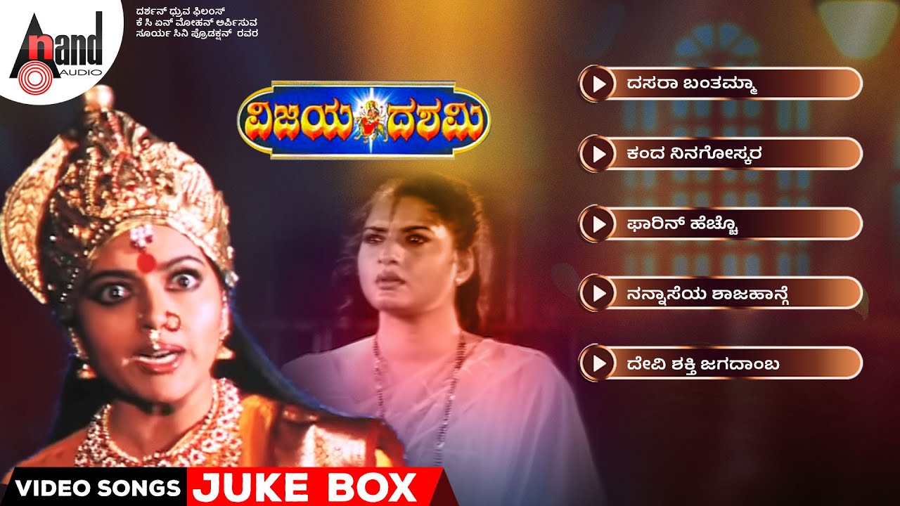 Vijayadashami Video Songs Jukebox | Sai Kumar | Soundarya | Prema | Deva | Bharathi Kannan