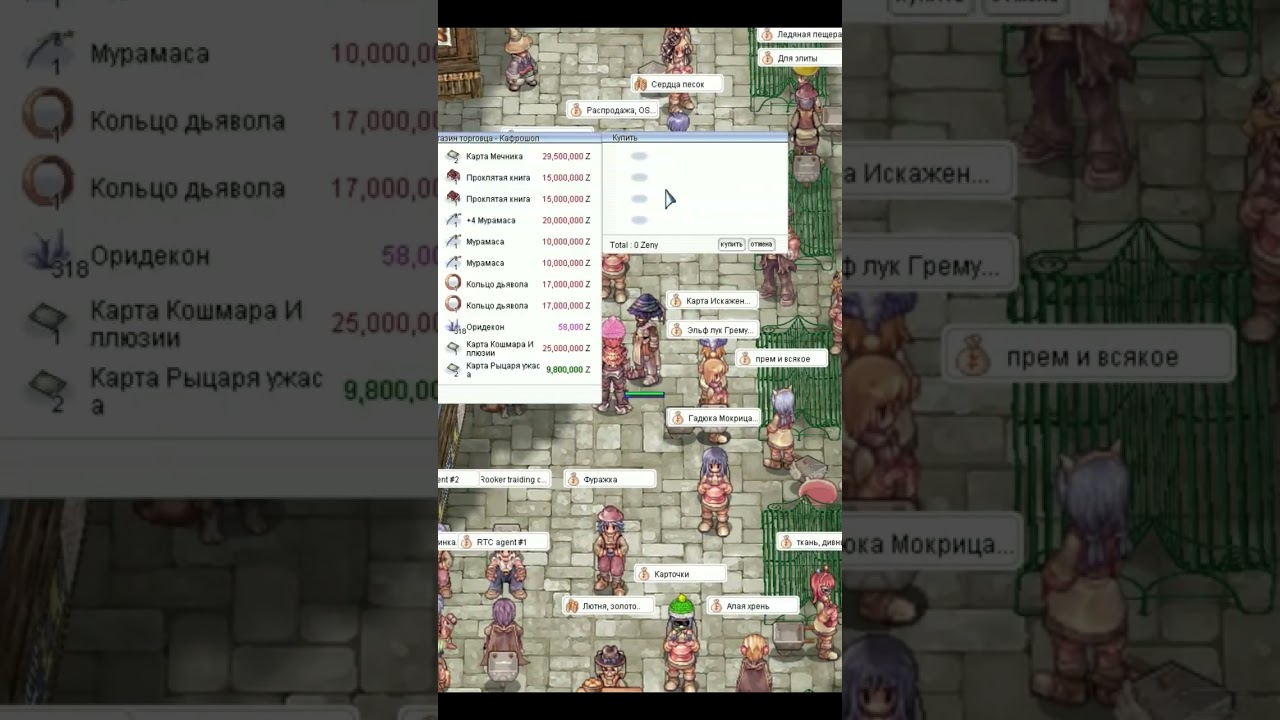 Покупки  | Ragnar&ouml;k Online Prime с нуля [RU] | ROP | Сейрен Виндзор | Seyren Windsor | SEYREN