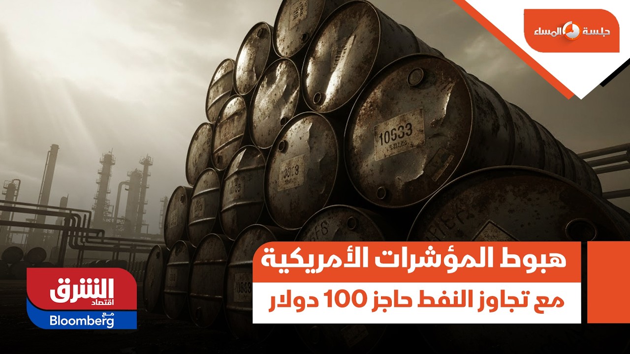 Американские индексы падают, поскольку цена на нефть превысила отметку в 100 долларов — вечерняя ...