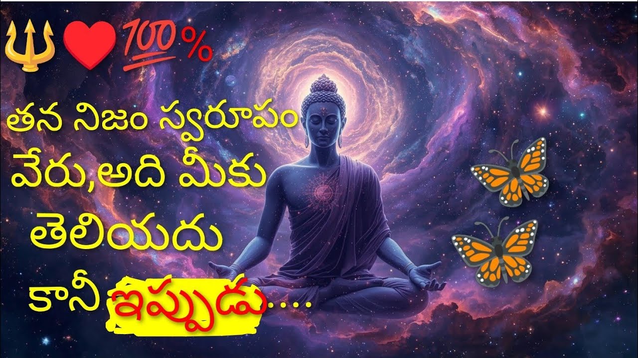 🔱♥️💯% తన నిజం స్వరూపం వేరు అది మీకు తెలియదు. కానీ ఇప్పుడు.... 