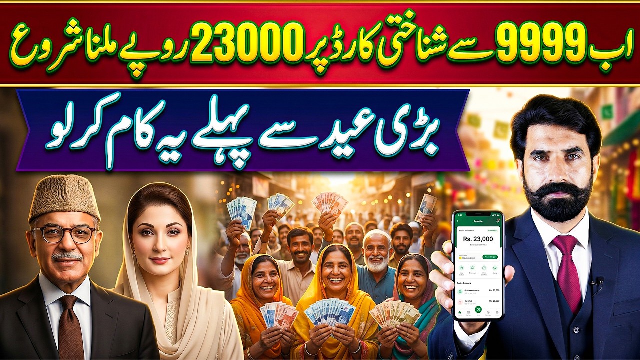 23000 Starting ON CNIC: 10000, 13000 Relief Package 9999 Code - Do These 2 Tasks Before 30th Ramadan
