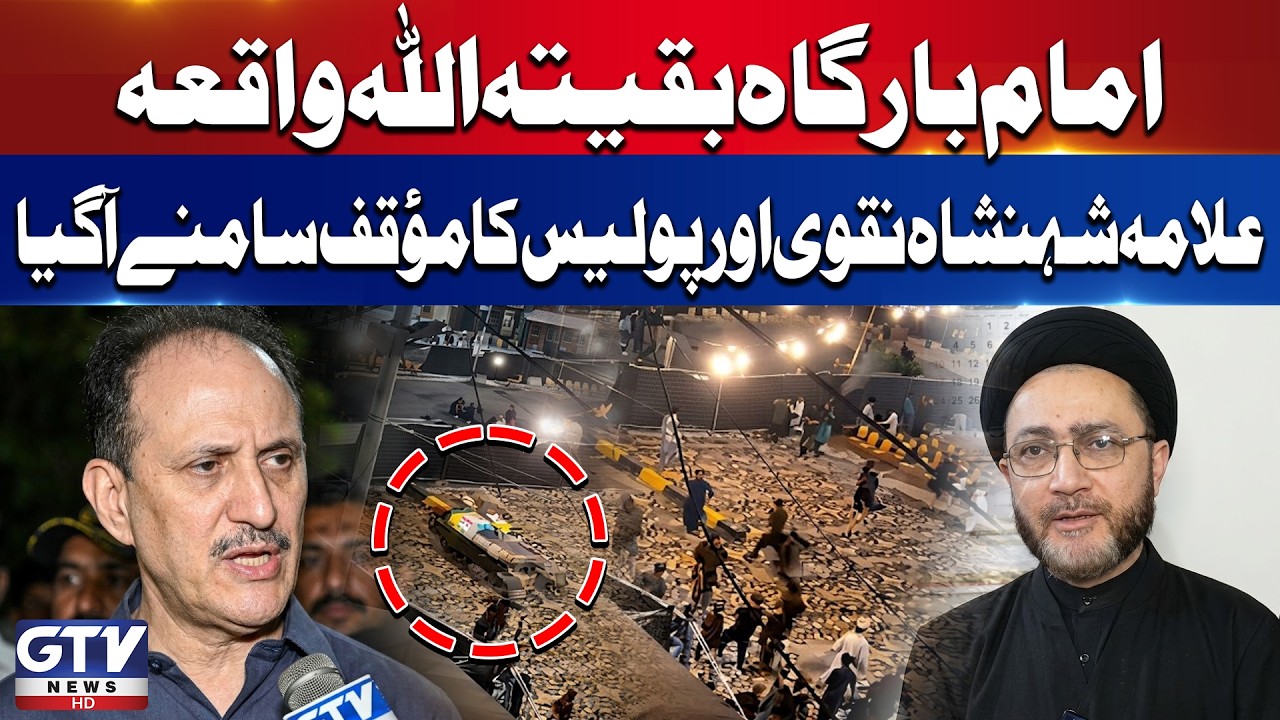 Imambargah Baqiyatullah Incident: Official Statements from Allama Naqvi & Police | Breaking News