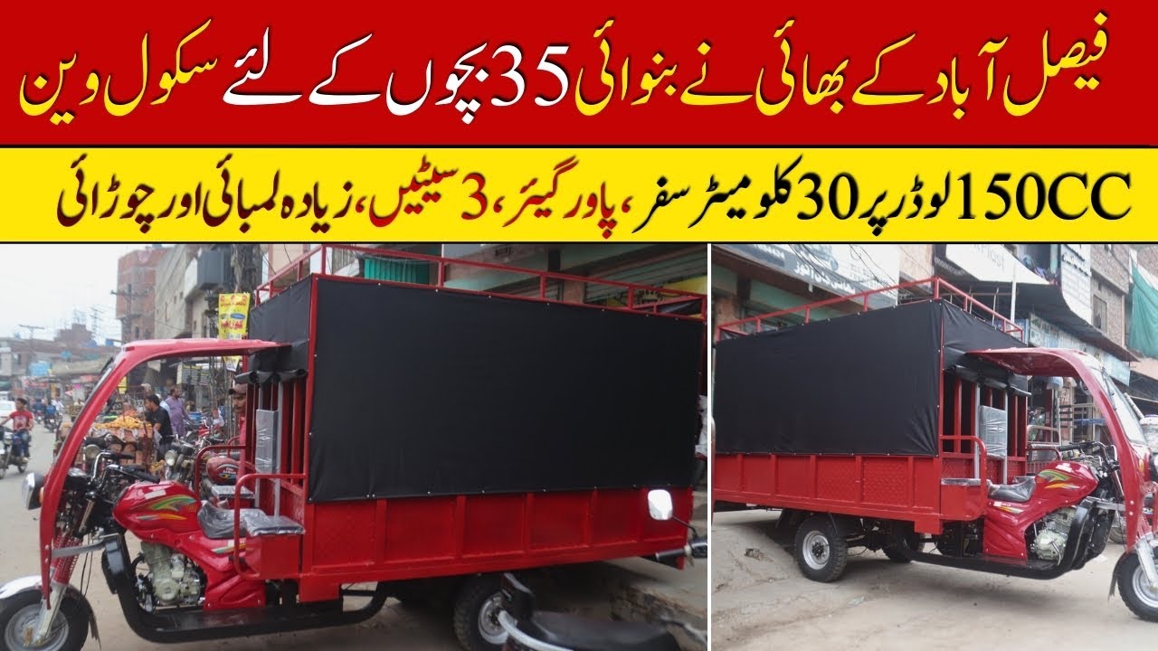 School Van On 150cc Loader Rickshaw For 35 Children II Pak Vloggers