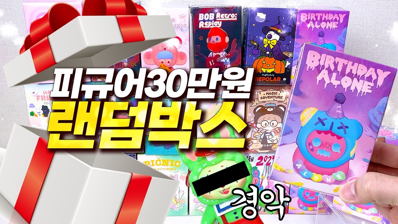랜덤박스 속 꽉꽉 눌러담은 랜덤피규어 랜덤깡 (파인딩유니콘, 가챠)