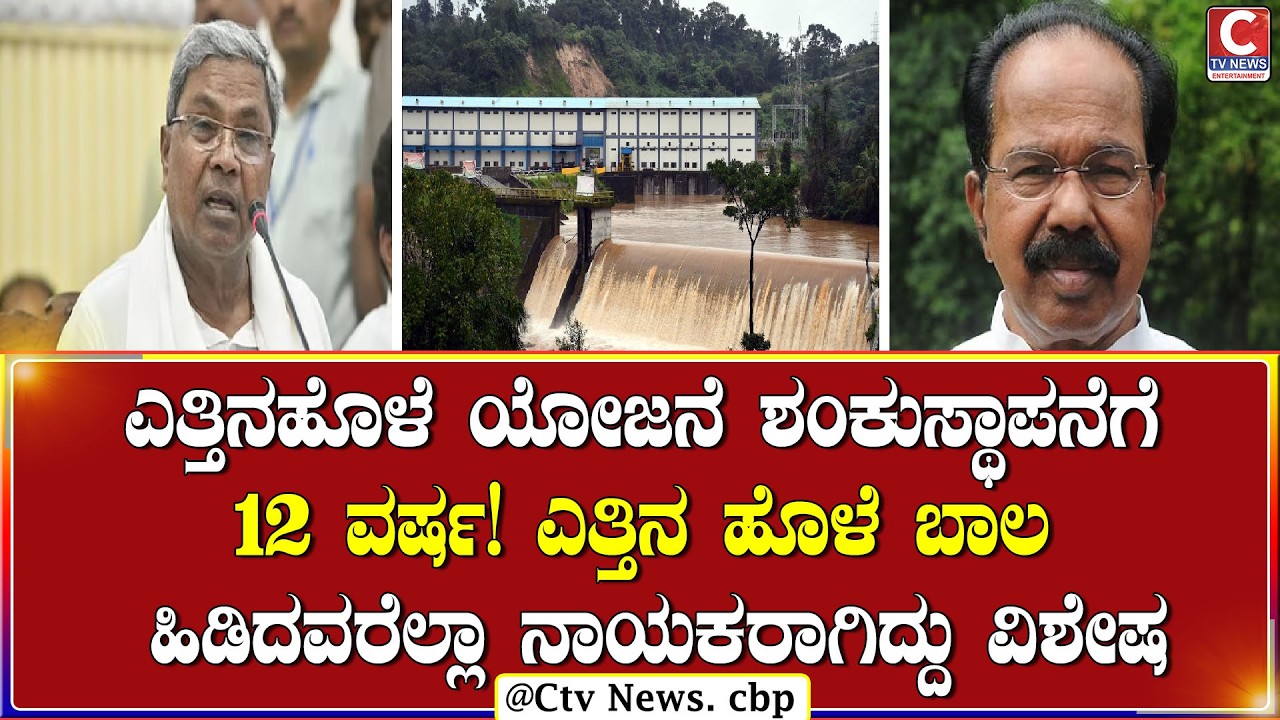 | ಚಿಕ್ಕಬಳ್ಳಾಪುರ  | ಎರಡೇ ವರ್ಷದಲ್ಲಿ ನೀರು ಎಂದು ಮೊಯ್ಲಿ ಎರಡು ಬಾರಿ ಸಂಸದಕಿ | CTV NEWS
